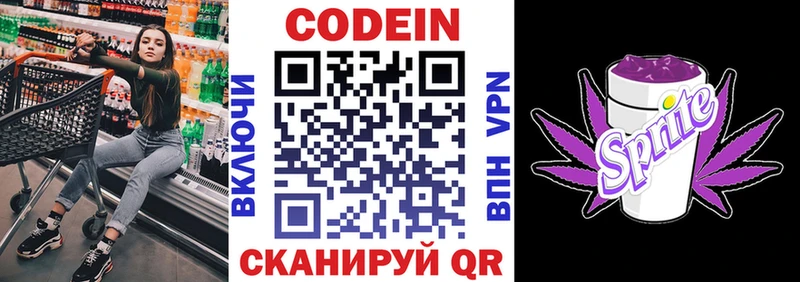 Codein Purple Drank  где найти   Арзамас 